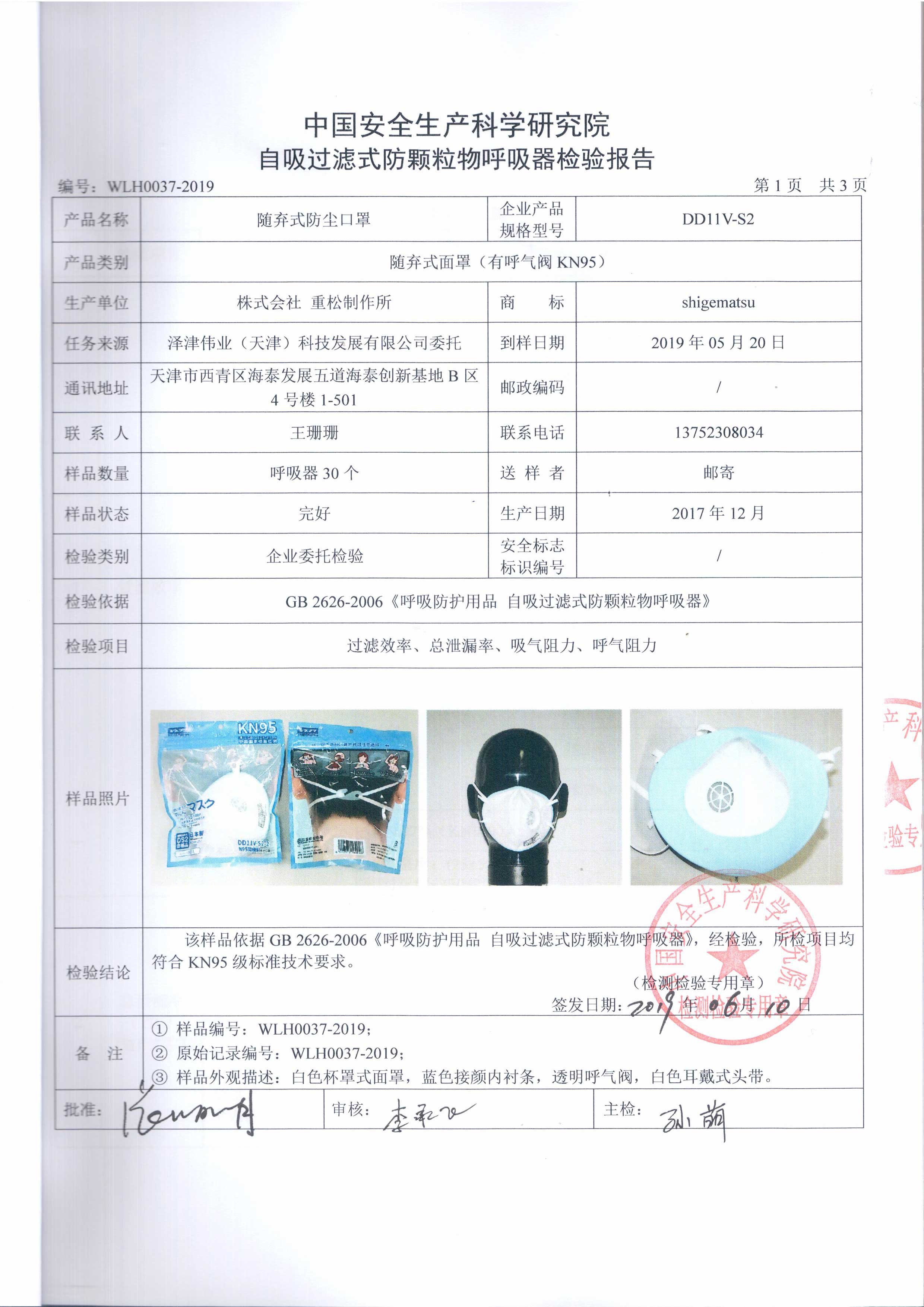 日本重松制作所DD11V防護(hù)口罩KN95霧霾跑步流感飛沫防塵顆?；ǚ?圖2)